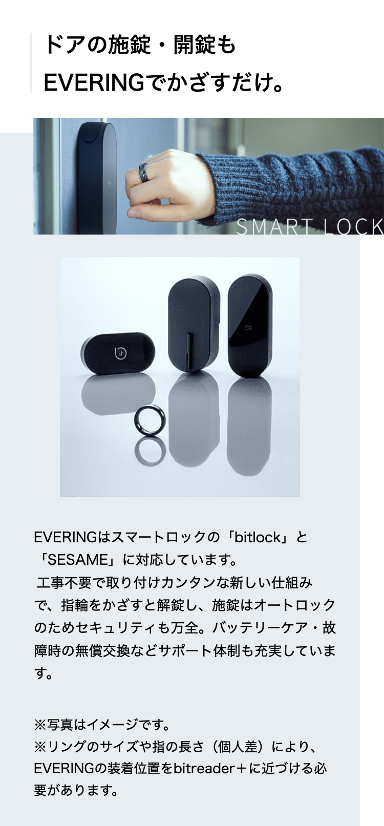 ドアの施錠・開錠も
EVERINGでかざすだけ。