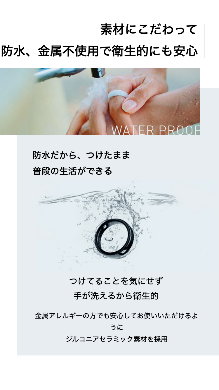 素材にこだわって
防水、金属不使用で衛生的にも安心